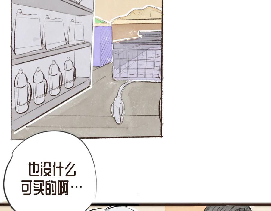 《掉进泸沽湖》番外篇：元旦快乐 第14页