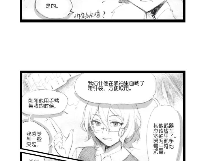 《瓷之文豪》应聘_友人的委托 第33页