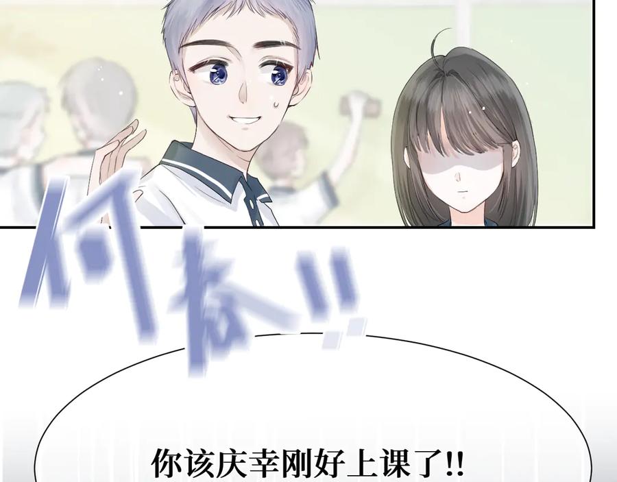《我遇到了救星》你是不是不想和我搭档？！ 第36页