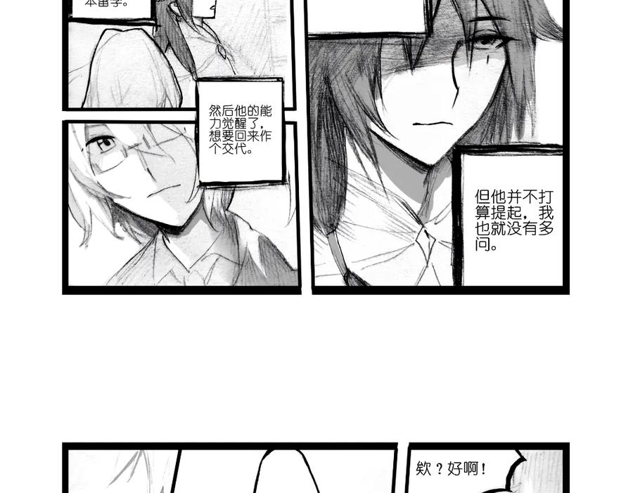 《瓷之文豪》应聘_友人的委托 第62页