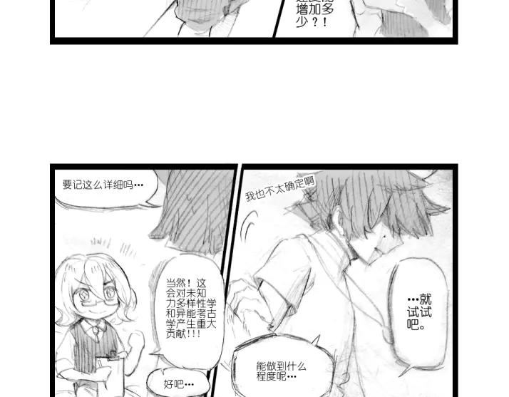 《瓷之文豪》应聘_友人的委托 第42页