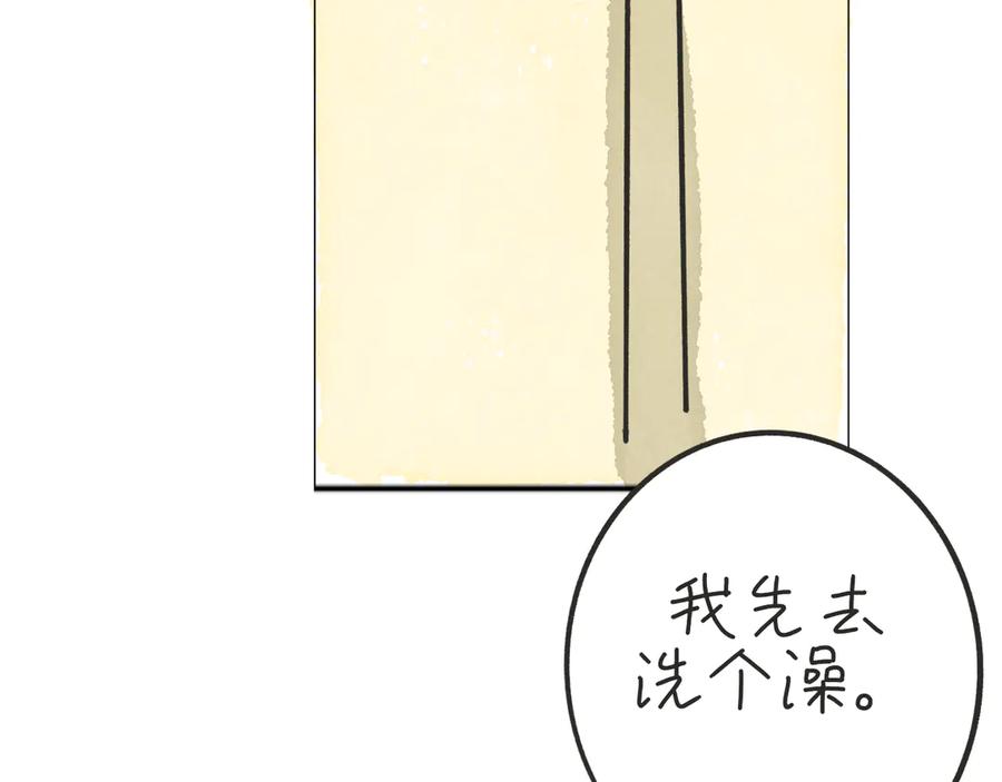 《掉进泸沽湖》番外篇：元旦快乐 第26页