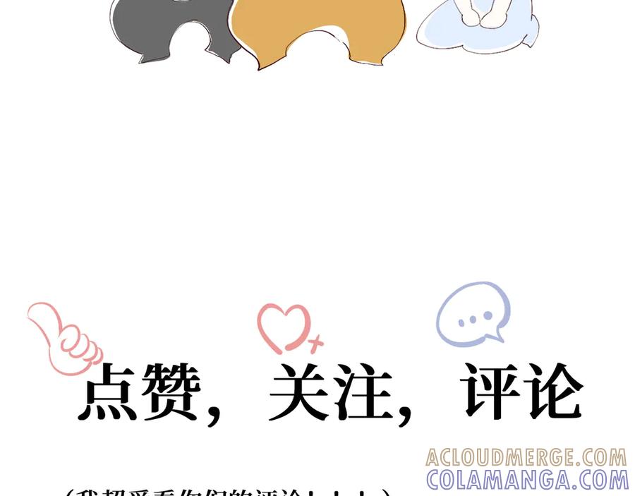 《我遇到了救星》你是不是不想和我搭档？！ 第109页