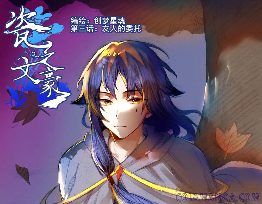 《瓷之文豪》应聘_友人的委托 第52页
