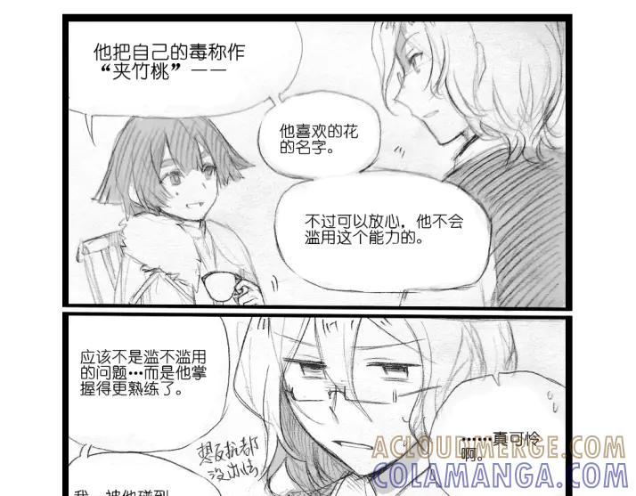 《瓷之文豪》应聘_友人的委托 第37页