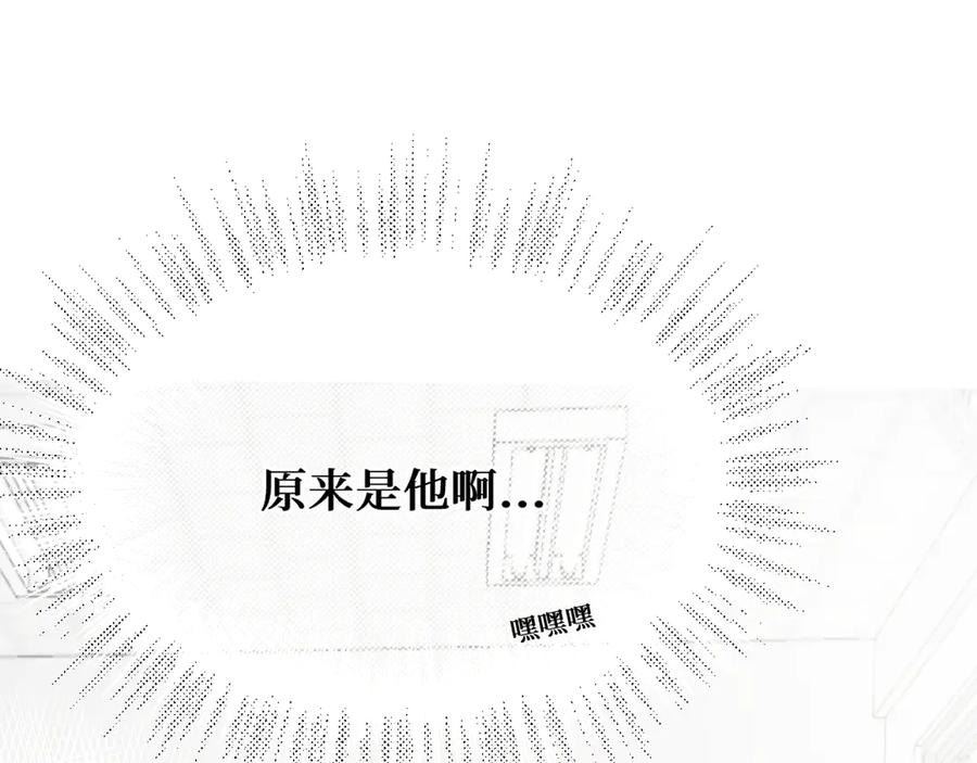 《我遇到了救星》你是不是不想和我搭档？！ 第24页