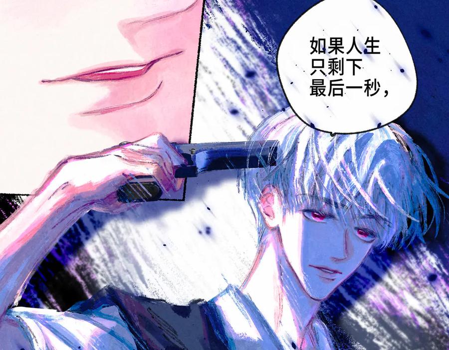 《尽夏之烟》第二回 第一声枪响 第136页