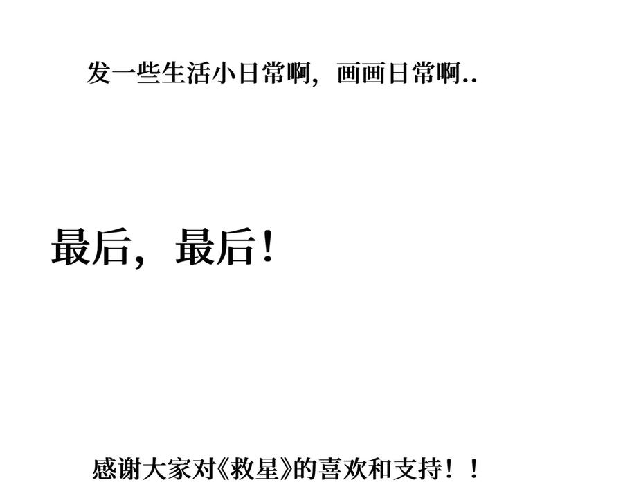 《我遇到了救星》你是不是不想和我搭档？！ 第107页