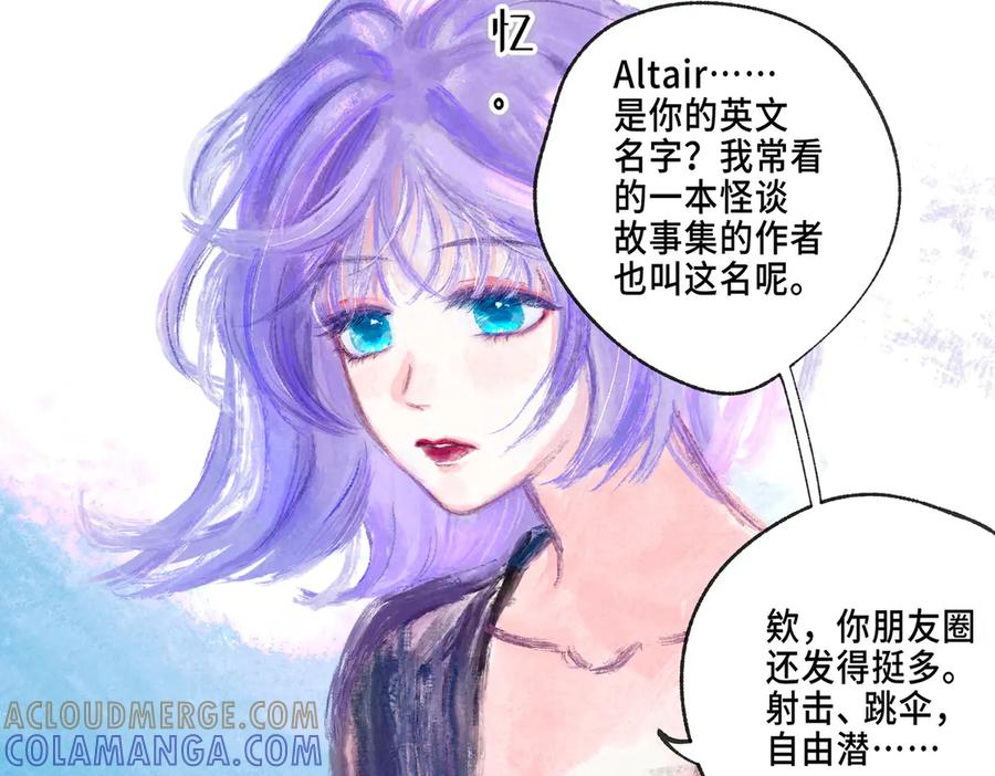《尽夏之烟》第二回 第一声枪响 第69页