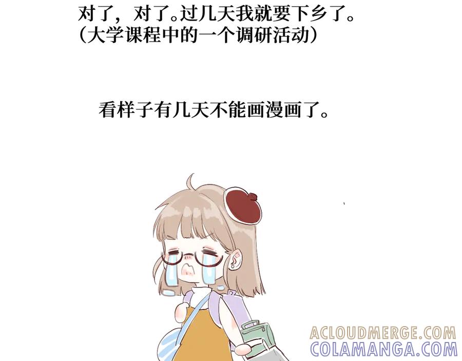 《我遇到了救星》你是不是不想和我搭档？！ 第105页