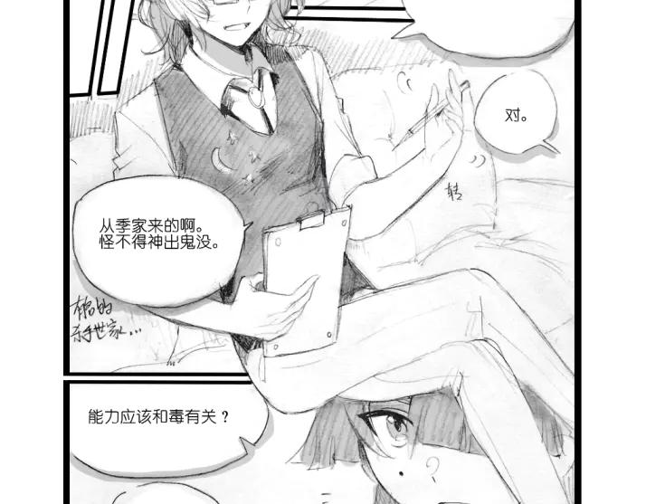 《瓷之文豪》应聘_友人的委托 第32页