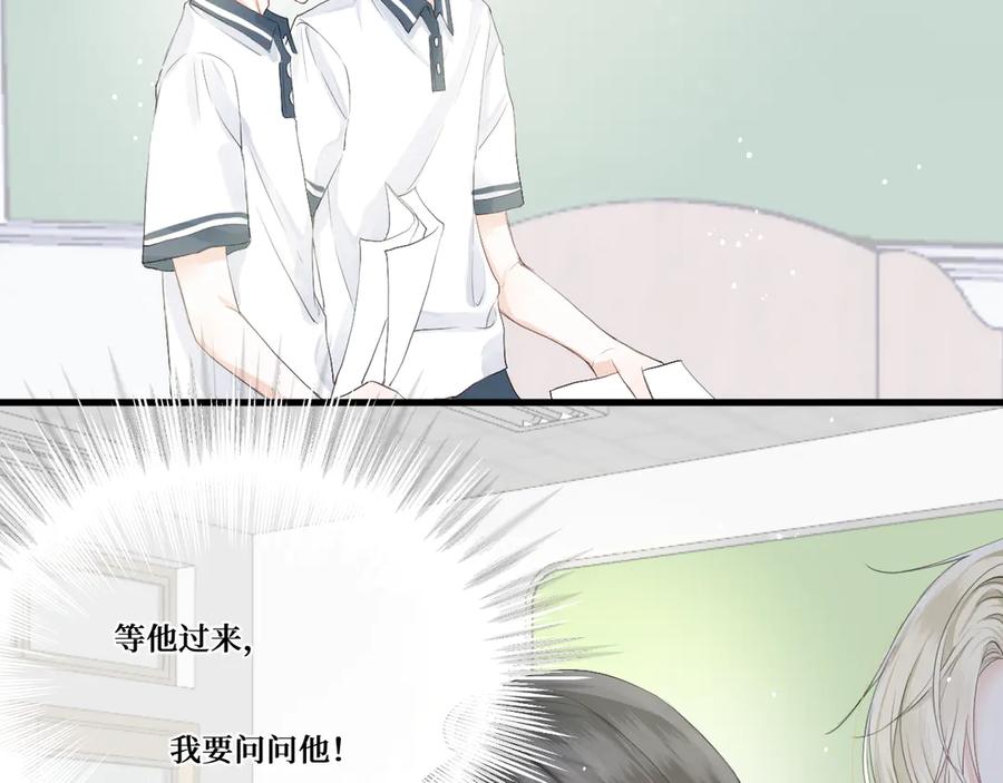 《我遇到了救星》你是不是不想和我搭档？！ 第78页