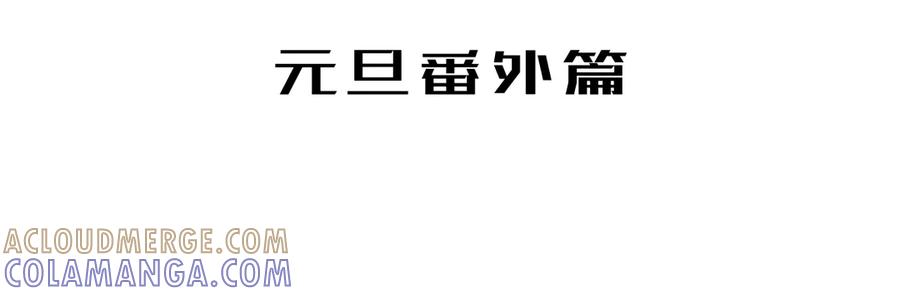 《掉进泸沽湖》番外篇：元旦快乐 第3页