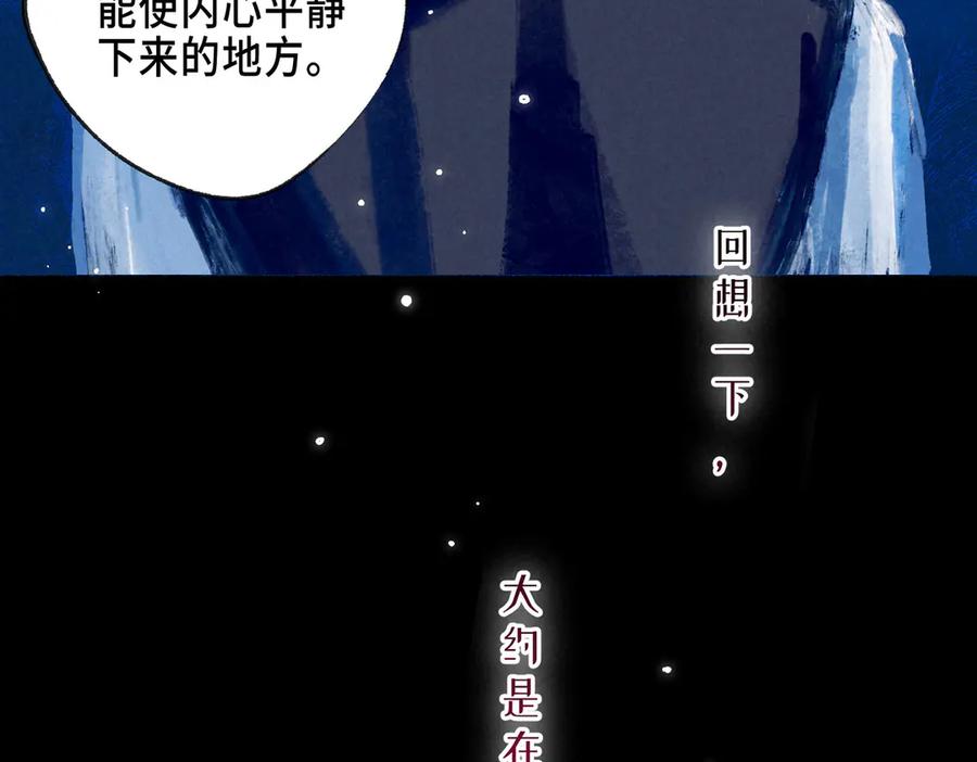 《尽夏之烟》第二回 第一声枪响 第58页