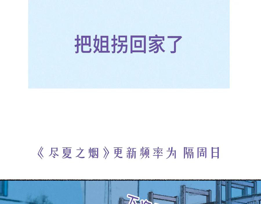 《尽夏之烟》第二回 第一声枪响 第172页