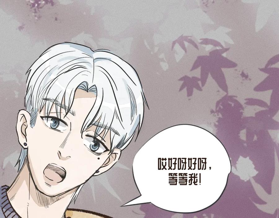 《掉进泸沽湖》番外篇：元旦快乐 第10页