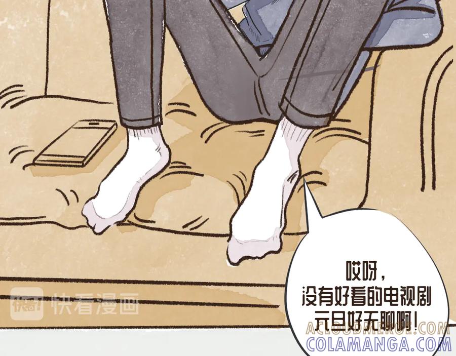 《掉进泸沽湖》番外篇：元旦快乐 第7页