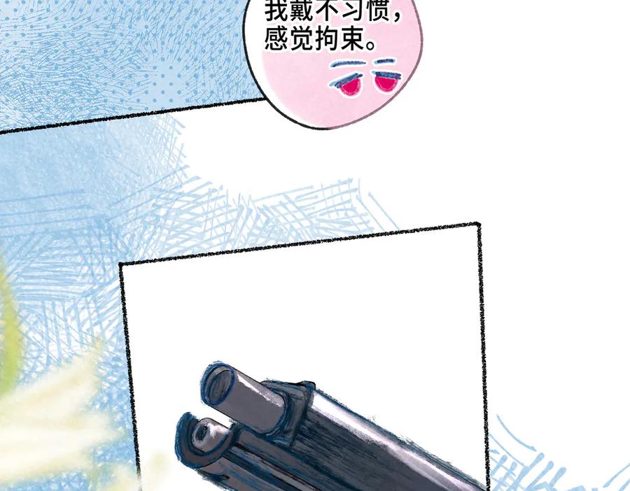 《尽夏之烟》第二回 第一声枪响 第107页