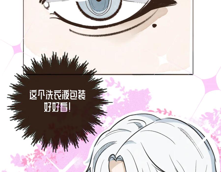 《掉进泸沽湖》番外篇：元旦快乐 第18页