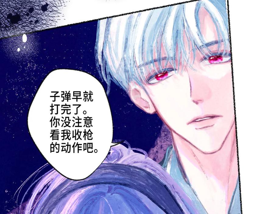 《尽夏之烟》第二回 第一声枪响 第146页