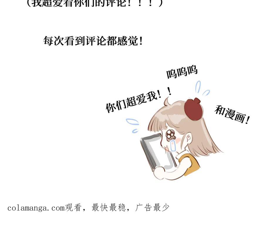 《我遇到了救星》你是不是不想和我搭档？！ 第110页