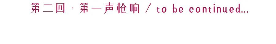 《尽夏之烟》第二回 第一声枪响 第162页