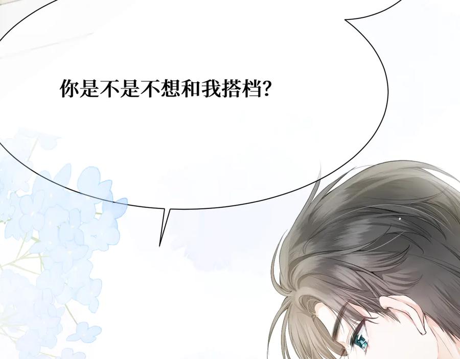 《我遇到了救星》你是不是不想和我搭档？！ 第92页