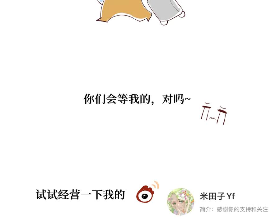 《我遇到了救星》你是不是不想和我搭档？！ 第106页