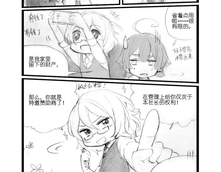 《瓷之文豪》应聘_友人的委托 第23页