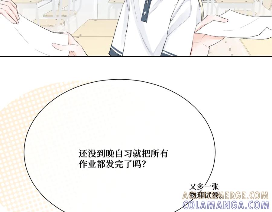 《我遇到了救星》你是不是不想和我搭档？！ 第69页