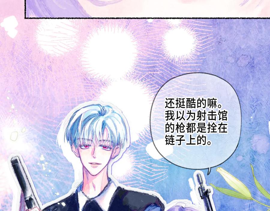 《尽夏之烟》第二回 第一声枪响 第103页