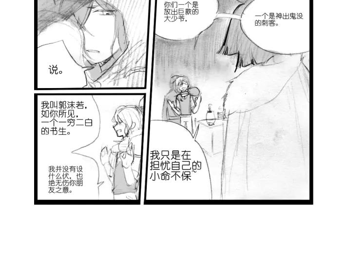《瓷之文豪》应聘_友人的委托 第27页