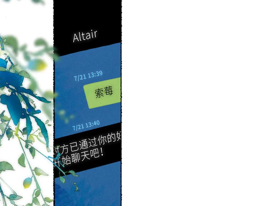 《尽夏之烟》第二回 第一声枪响 第50页
