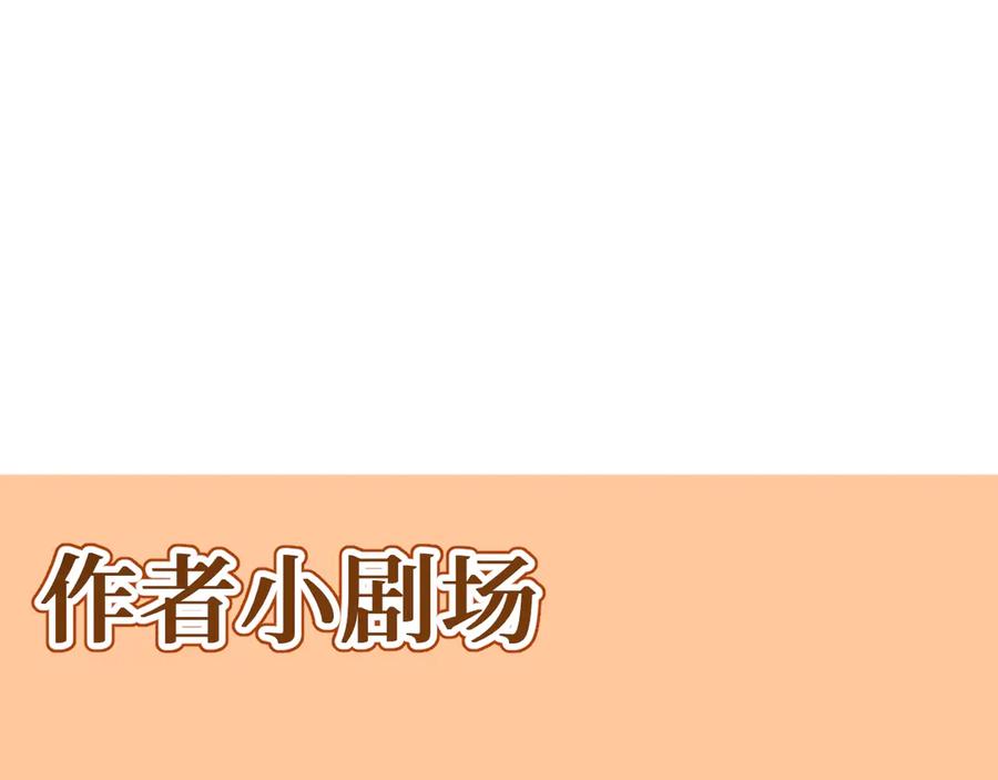 《我遇到了救星》你是不是不想和我搭档？！ 第96页