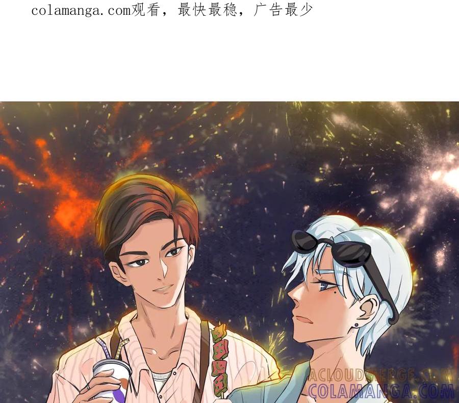 《掉进泸沽湖》番外篇：元旦快乐 第1页