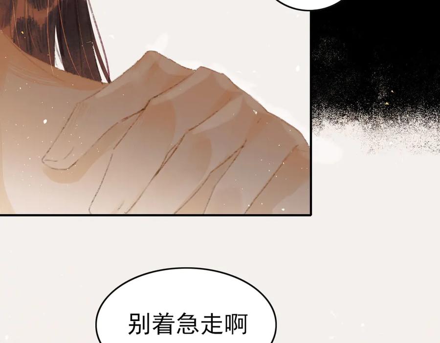 《寻梦魂》第3话 关关【上】 第86页