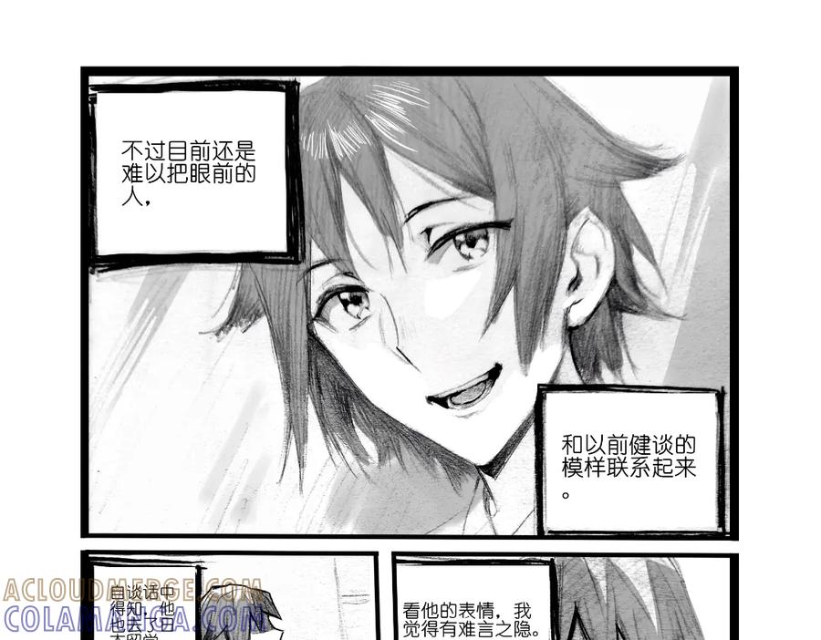 《瓷之文豪》应聘_友人的委托 第61页
