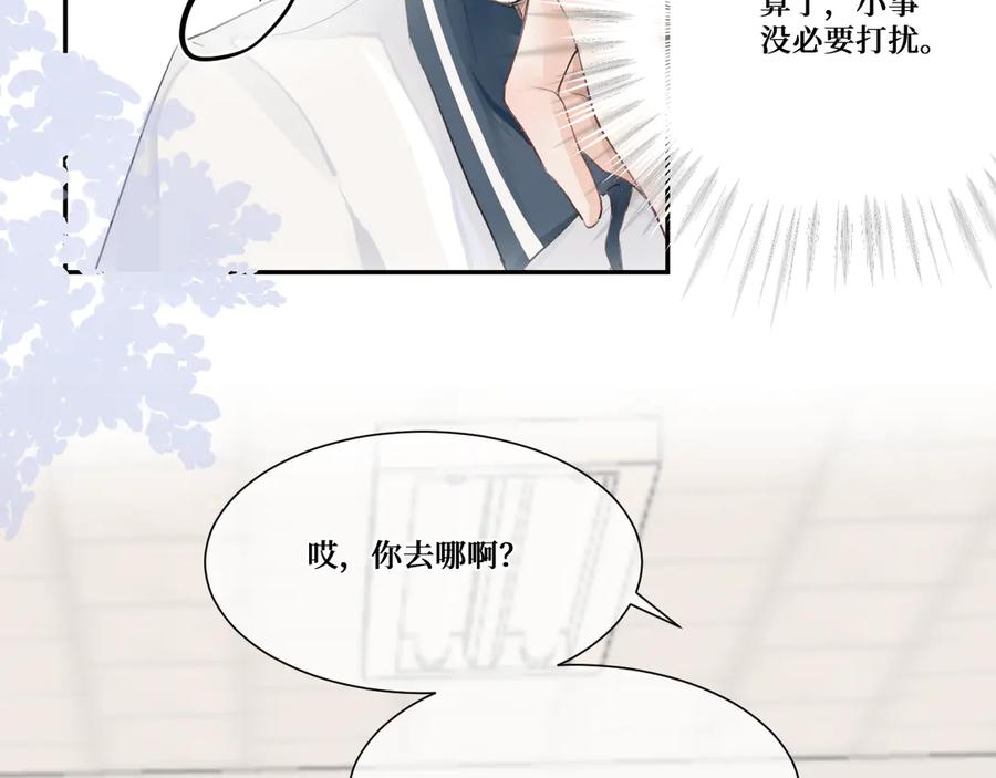 《我遇到了救星》你是不是不想和我搭档？！ 第60页