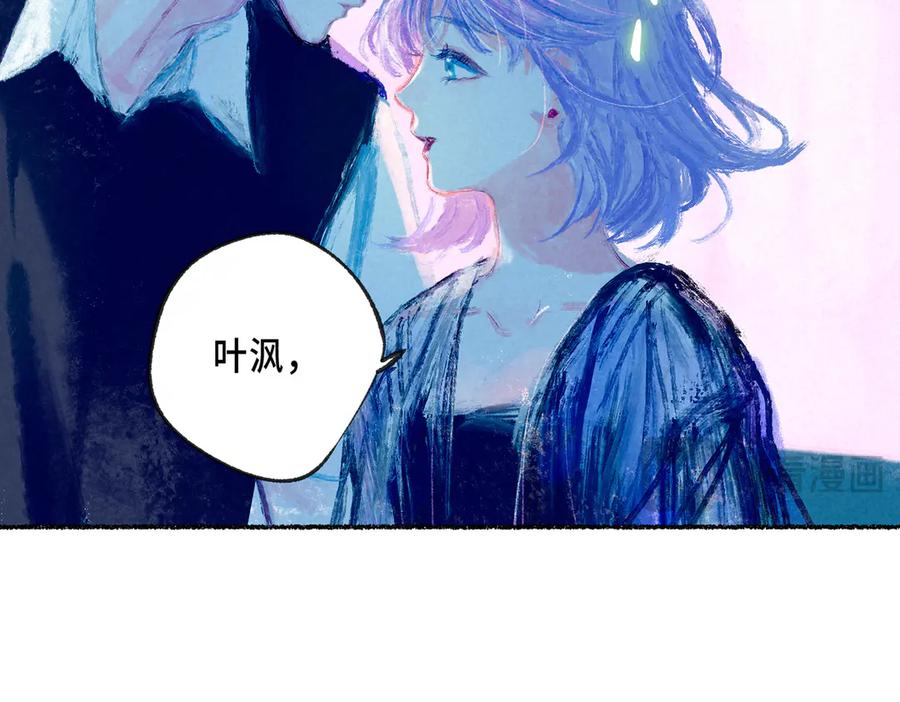 《尽夏之烟》第二回 第一声枪响 第43页