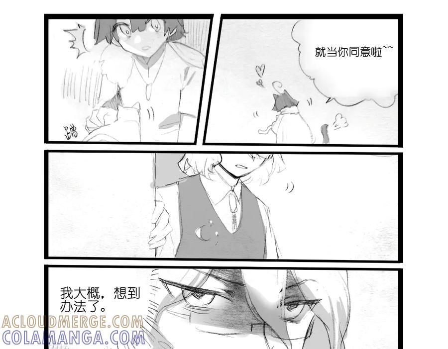 《瓷之文豪》应聘_友人的委托 第79页