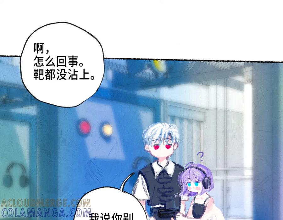 《尽夏之烟》第二回 第一声枪响 第113页