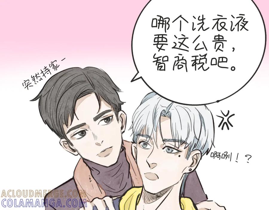 《掉进泸沽湖》番外篇：元旦快乐 第23页