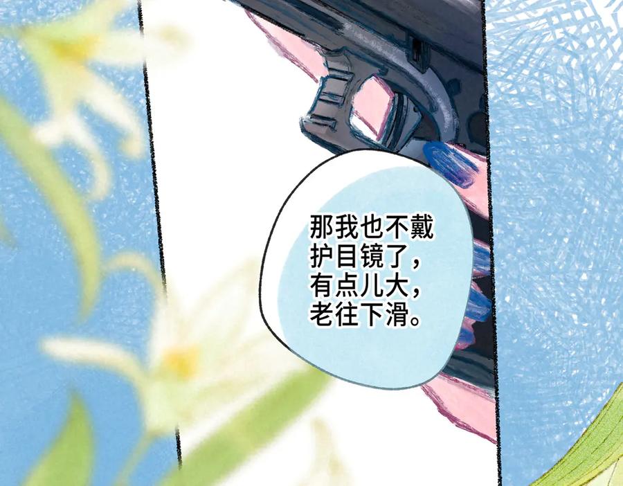 《尽夏之烟》第二回 第一声枪响 第108页