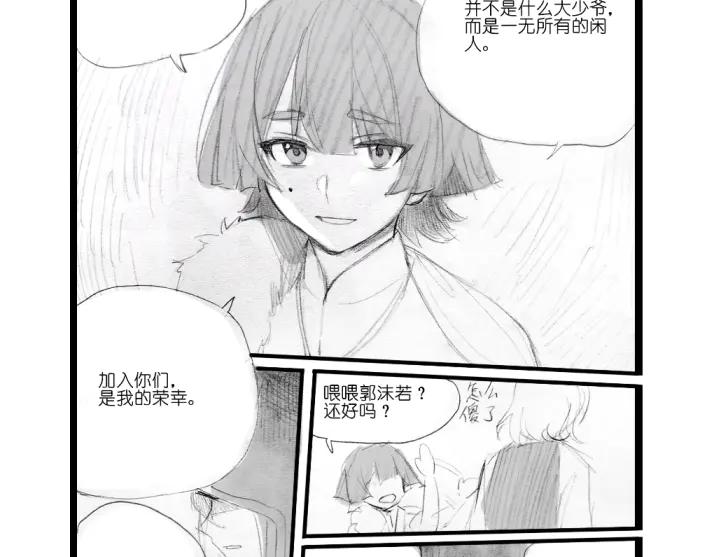 《瓷之文豪》应聘_友人的委托 第30页