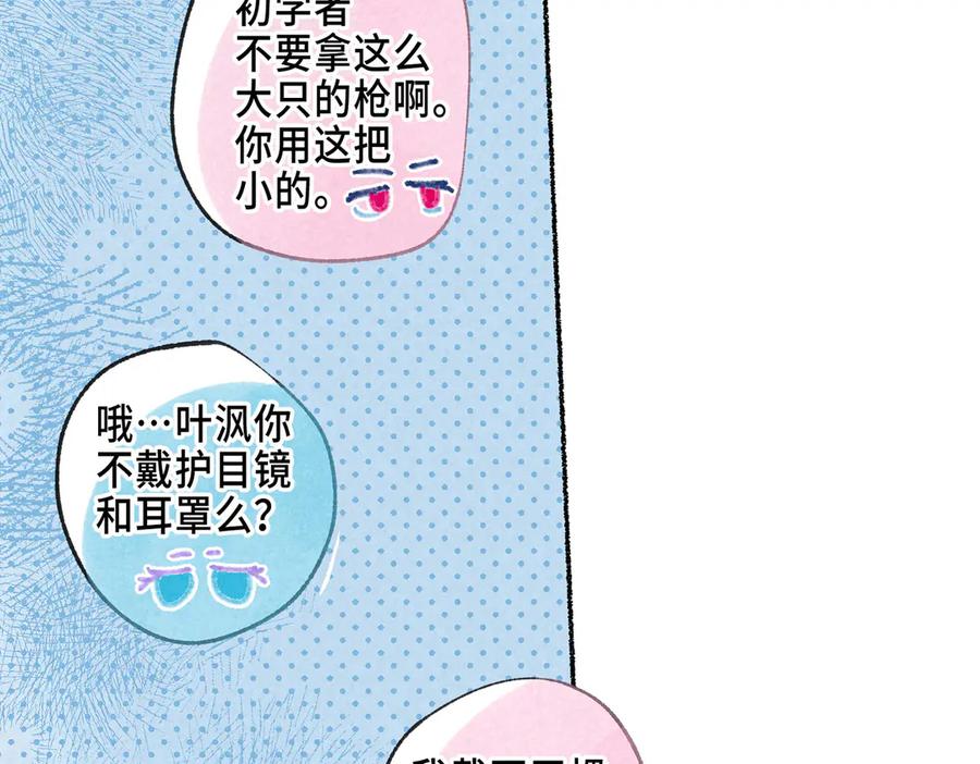 《尽夏之烟》第二回 第一声枪响 第106页