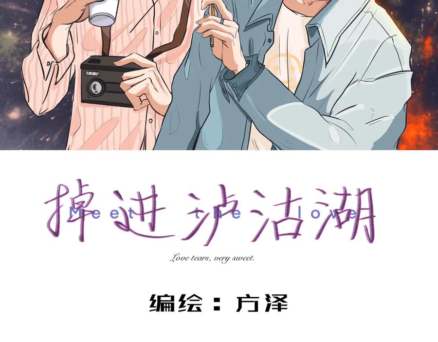 《掉进泸沽湖》番外篇：元旦快乐 第2页