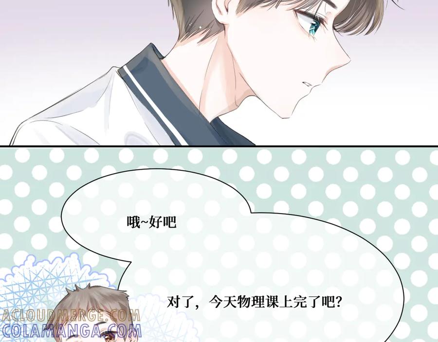 《我遇到了救星》你是不是不想和我搭档？！ 第49页