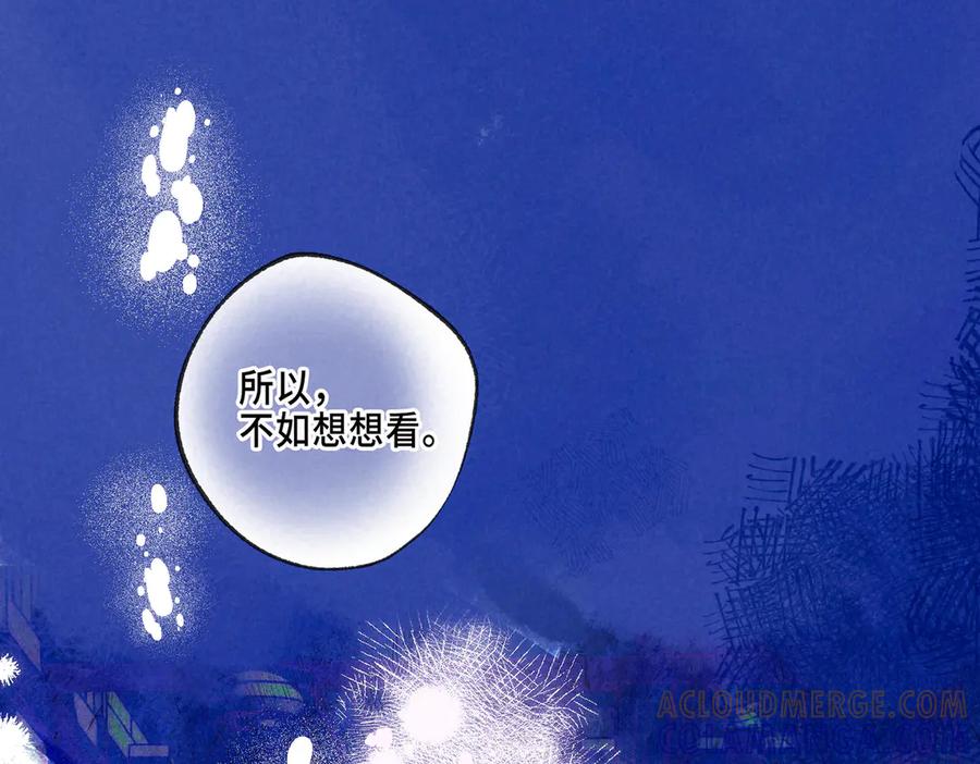 《尽夏之烟》第二回 第一声枪响 第149页