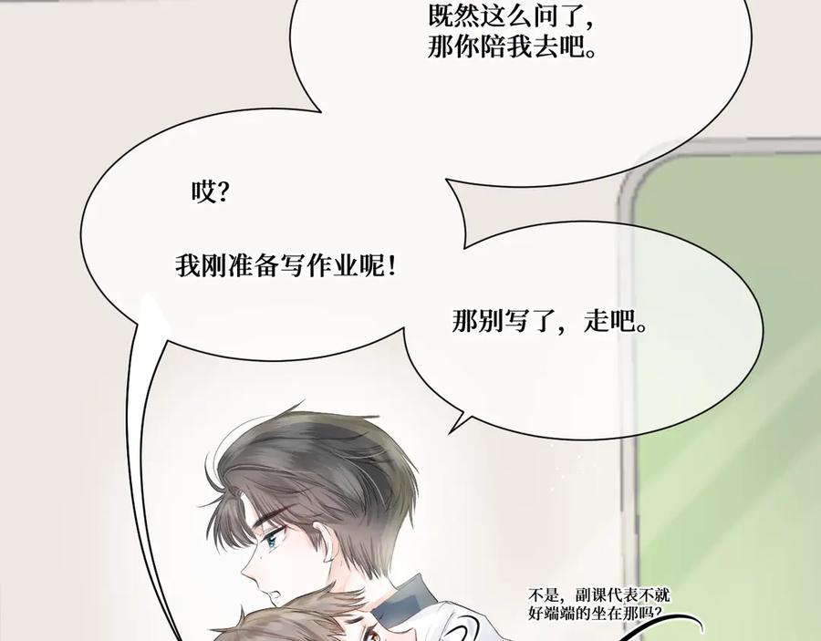 《我遇到了救星》你是不是不想和我搭档？！ 第64页
