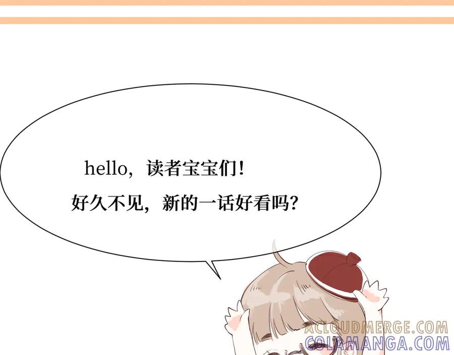 《我遇到了救星》你是不是不想和我搭档？！ 第97页